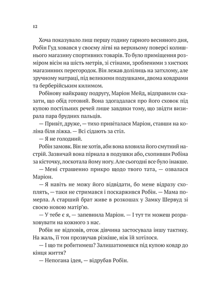 Робін Гуд: Піратство, пейнтбол та зебри Книга 2 9786171707382 фото
