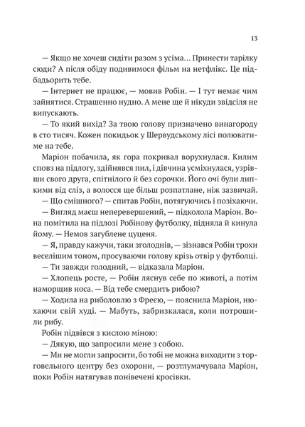 Робін Гуд: Піратство, пейнтбол та зебри Книга 2 9786171707382 фото