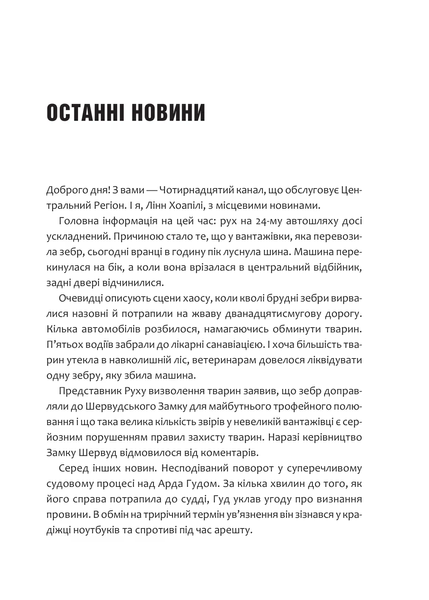 Робін Гуд: Піратство, пейнтбол та зебри Книга 2 9786171707382 фото