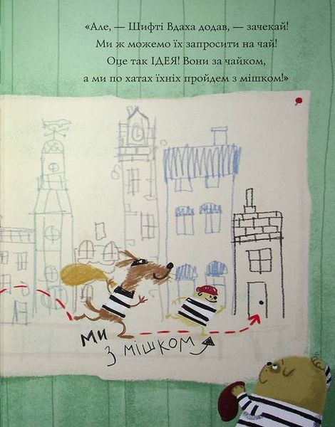 Шифті Вдаха і Сем Невловись. Здобич кн1 9786177853519 фото
