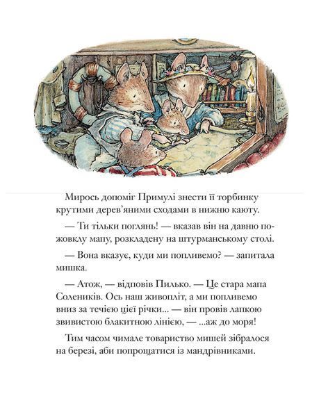 Ожиновий живопліт. Морська історія 9786178093051 фото