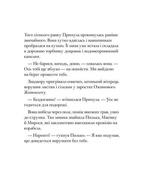 Ожиновий живопліт. Морська історія 9786178093051 фото