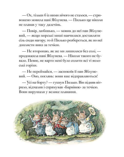 Ожиновий живопліт. Морська історія 9786178093051 фото