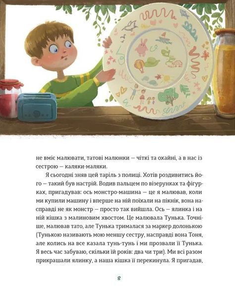 Таріль з історією 9789664485644 фото