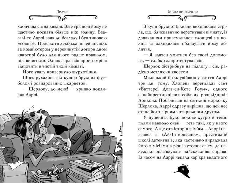 Агата Містері. Книга 19. Слідами діаманта 9786178248550 фото