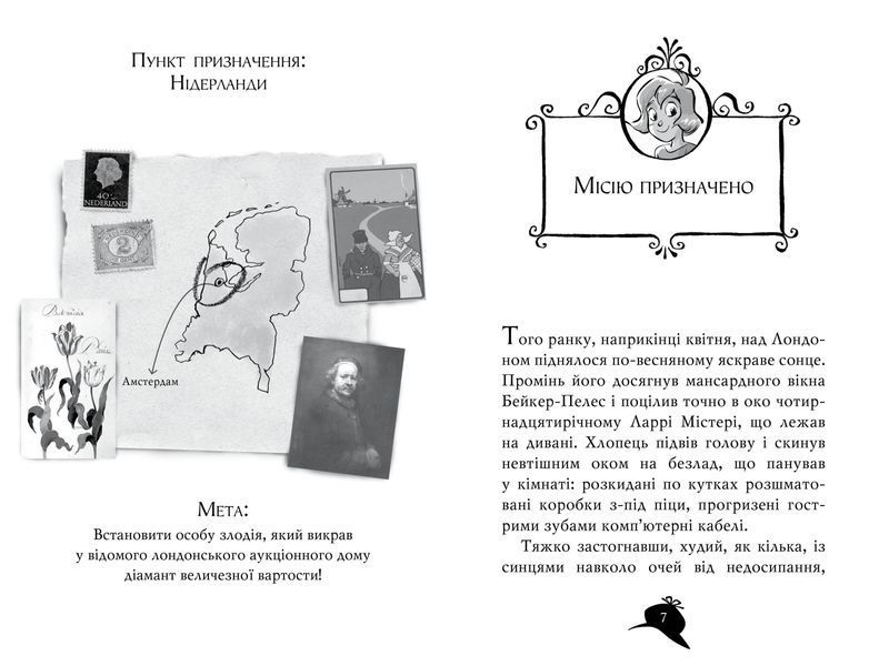 Агата Містері. Книга 19. Слідами діаманта 9786178248550 фото