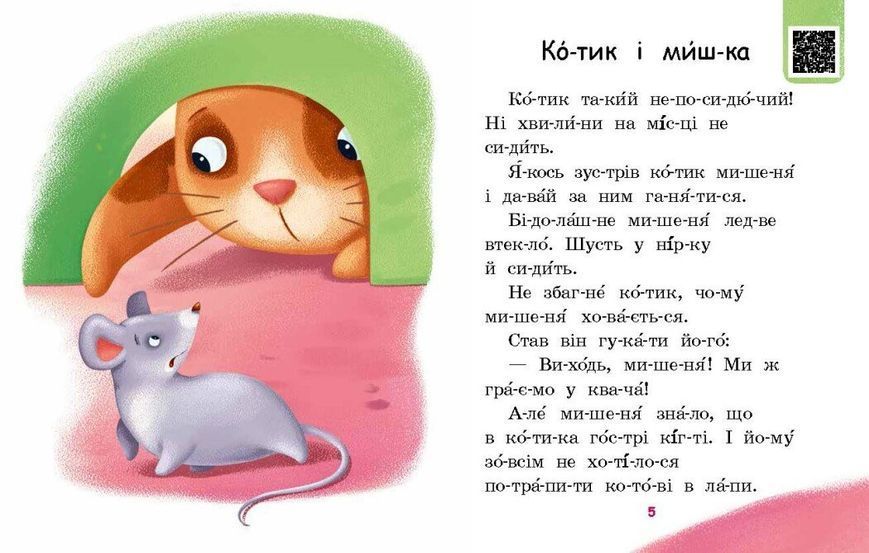 Читаємо по складах. Мрія борсучка 9789667506964 фото