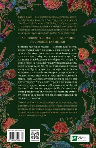 Будинок на вулиці Тредд 9789669428578 фото