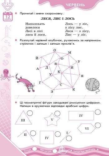ЛІТНІ ВПРАВИ на кожний день. Я йду в 3 клас. Корисний відпочинок 9786170922779 фото