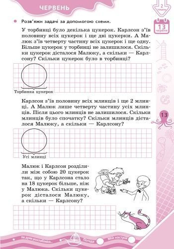 ЛІТНІ ВПРАВИ на кожний день. Я йду в 3 клас. Корисний відпочинок 9786170922779 фото