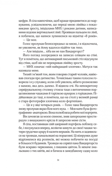 Будинок на вулиці Тредд 9789669428578 фото