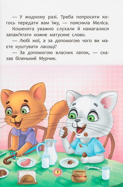 Корисні казки. Правила етикету 9786175474716 фото