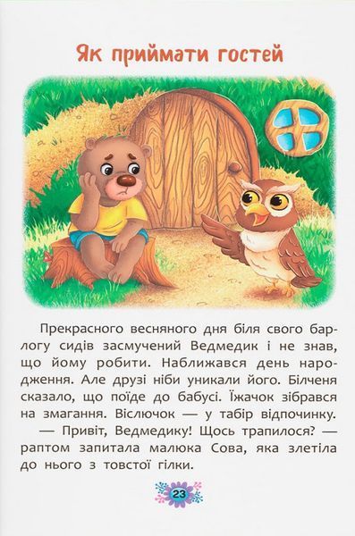Корисні казки. Правила етикету 9786175474716 фото