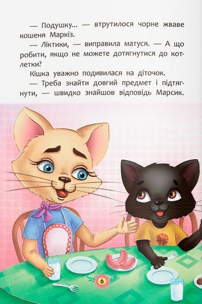 Корисні казки. Правила етикету 9786175474716 фото
