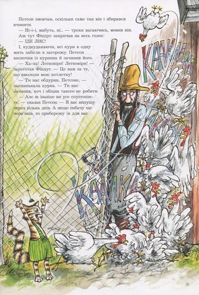 Пригоди Петсона і Фіндуса. Петсон, Фіндус і переполох на городі 9789661028202 фото