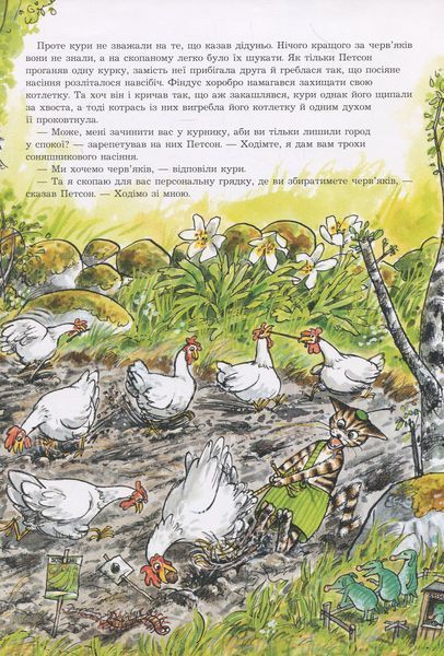 Пригоди Петсона і Фіндуса. Петсон, Фіндус і переполох на городі 9789661028202 фото
