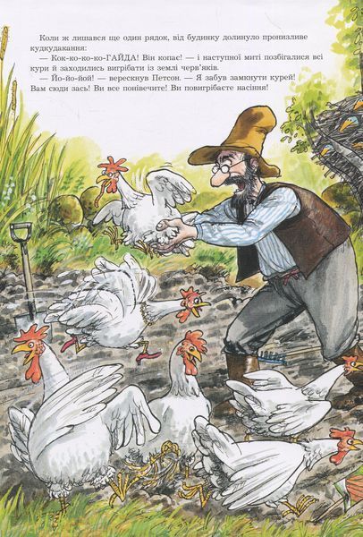 Пригоди Петсона і Фіндуса. Петсон, Фіндус і переполох на городі 9789661028202 фото