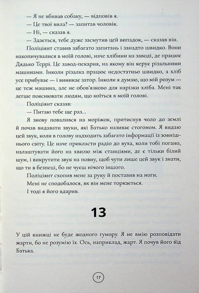 Загадковий нічний інцидент із собакою 9786178693367 фото