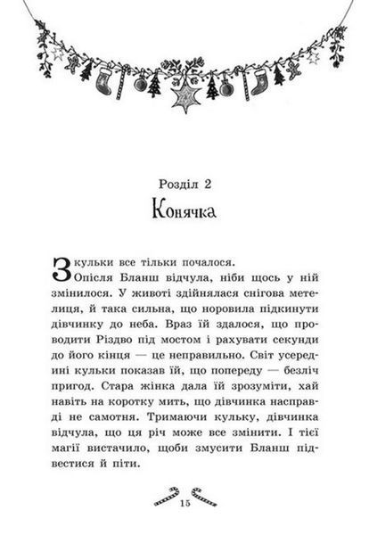 Мішура. Дівчата, які придумали Різдво 9786170974679 фото