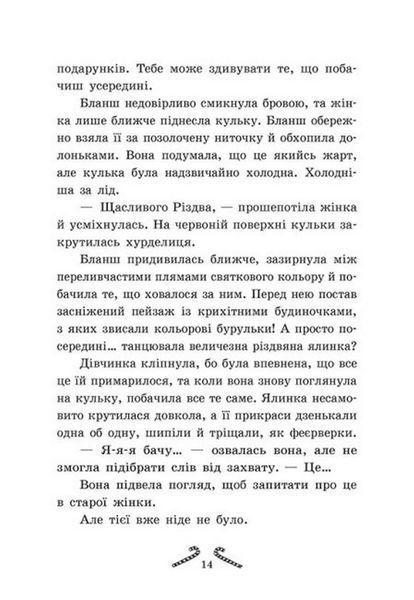 Мішура. Дівчата, які придумали Різдво 9786170974679 фото