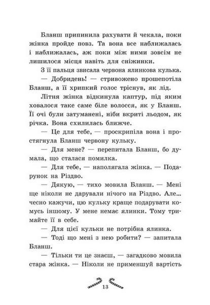 Мішура. Дівчата, які придумали Різдво 9786170974679 фото