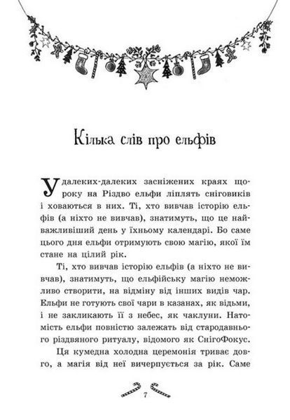 Мішура. Дівчата, які придумали Різдво 9786170974679 фото