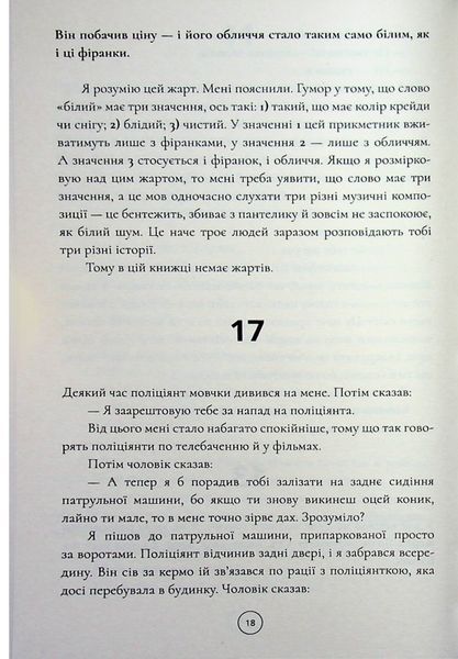 Загадковий нічний інцидент із собакою 9786178693367 фото