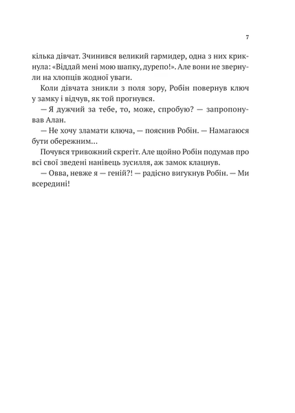 Робін Гуд: Хакерство, пограбування та вогненні стріли Книга 1 9786171706637 фото