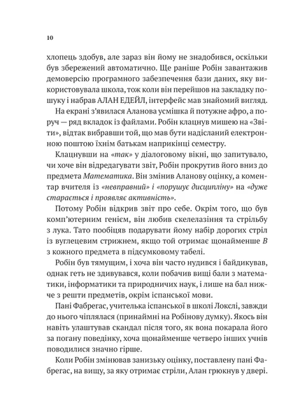 Робін Гуд: Хакерство, пограбування та вогненні стріли Книга 1 9786171706637 фото