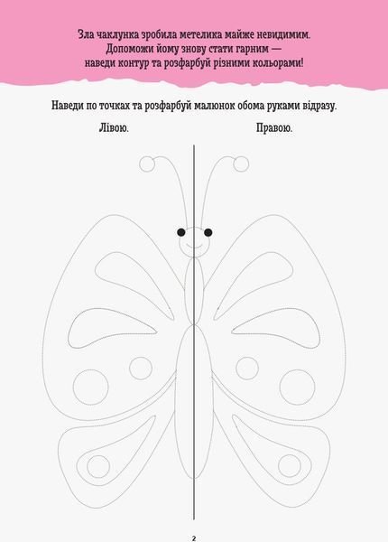Дзеркальне малювання. Джоуі 9789667490621 фото