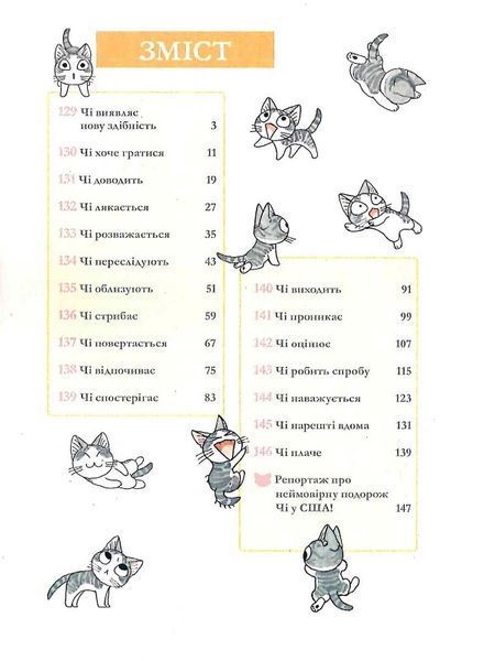 Чі Життя однієї киці Том 8 9786178109387 фото