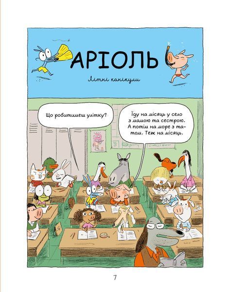 Аріоль. Лицар Лошак 9789669153586 фото