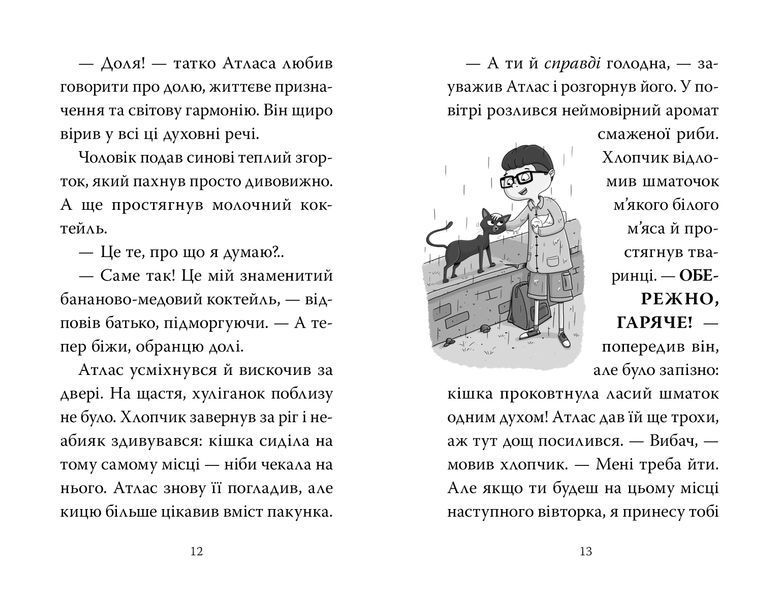 Готель богів. Остерігайтеся пекельного пса 9786178639877 фото