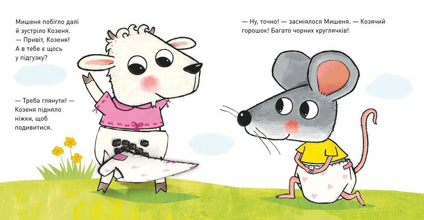 Що там у підгузку? 9786175230084 фото