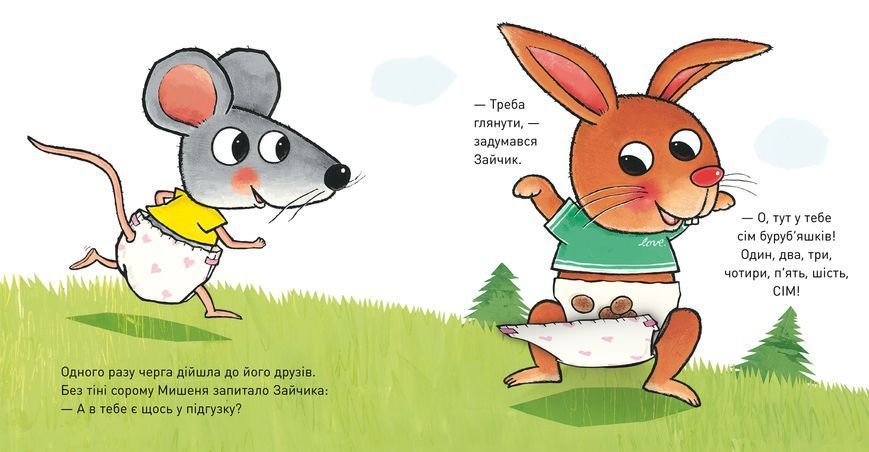 Що там у підгузку? 9786175230084 фото