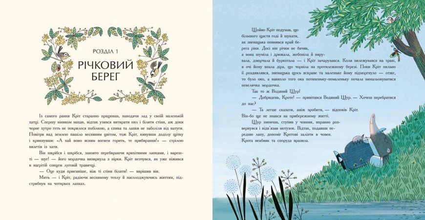 Кольорова класика : Вітер у вербах 9786170988867 фото
