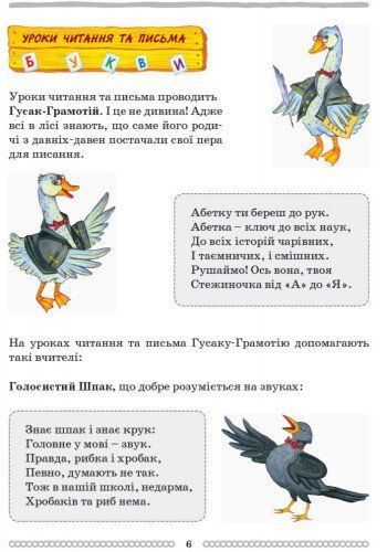 Школа міркувань. Абетка. Частина 1, 5-6 років 9786170937230 фото
