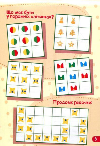 IQ-тренінг Джоуі 9789667490584 фото