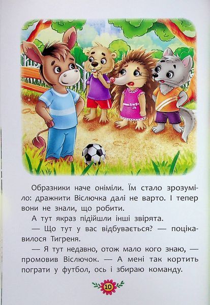 Корисні казки. Як не давати себе ображати? 9786175474860 фото