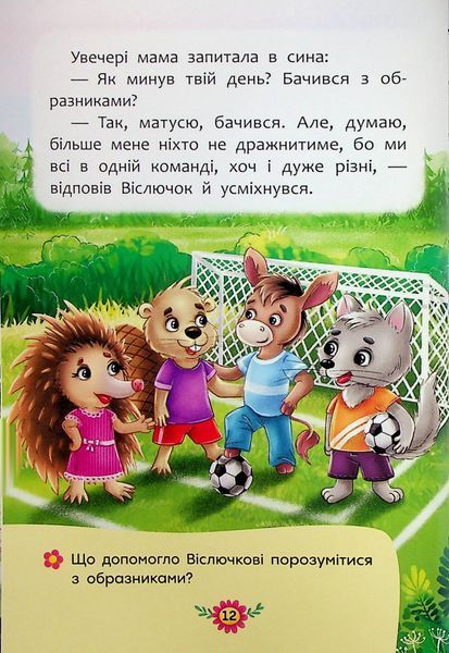 Корисні казки. Як не давати себе ображати? 9786175474860 фото
