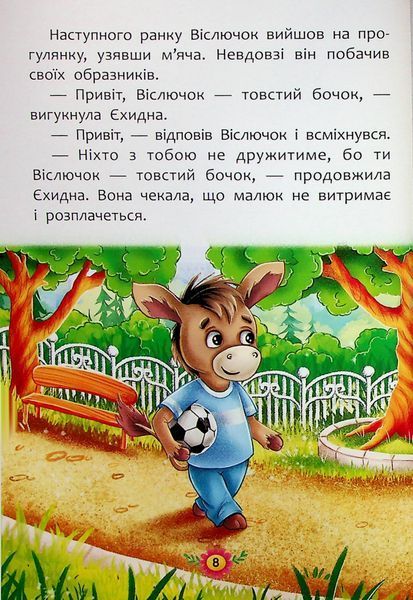 Корисні казки. Як не давати себе ображати? 9786175474860 фото