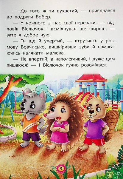 Корисні казки. Як не давати себе ображати? 9786175474860 фото