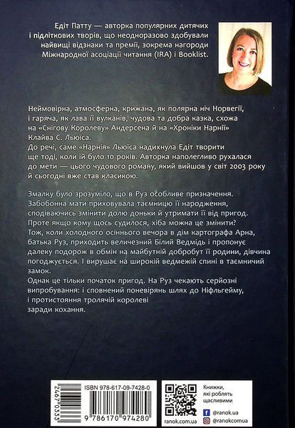 Дитина півночі 9786170974280 фото