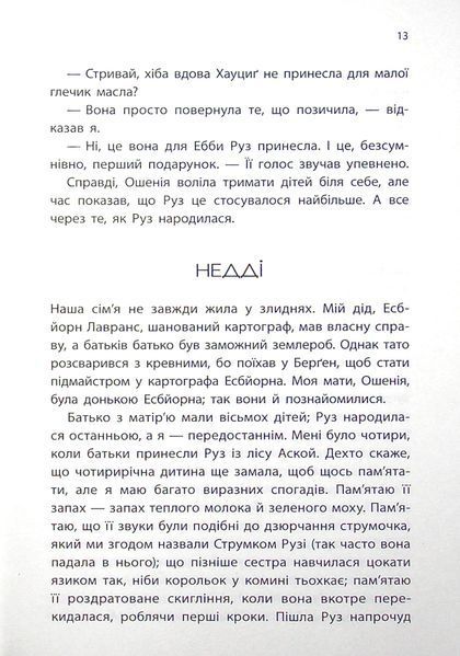 Дитина півночі 9786170974280 фото