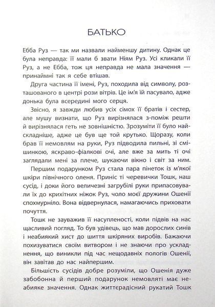 Дитина півночі 9786170974280 фото