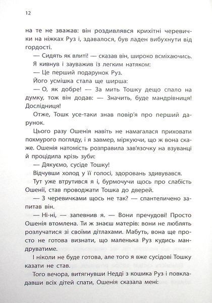 Дитина півночі 9786170974280 фото