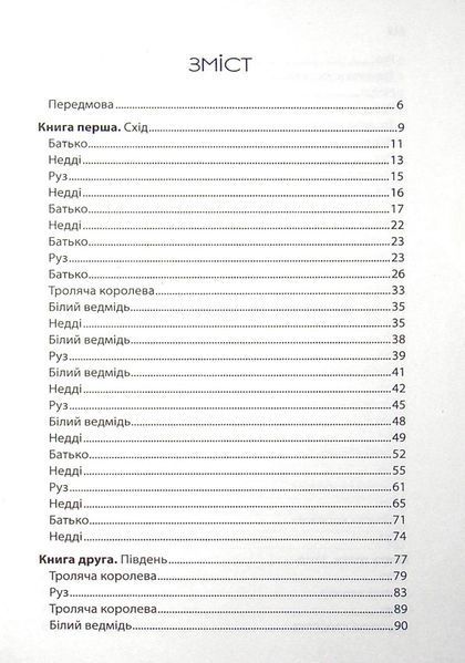 Дитина півночі 9786170974280 фото