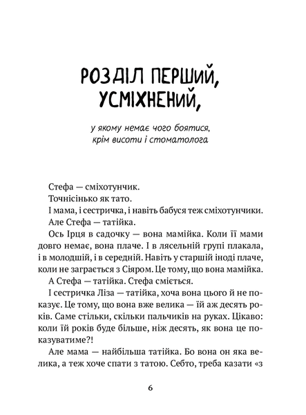Усі пригоди Стефи і Чакалки 9789669822932 фото