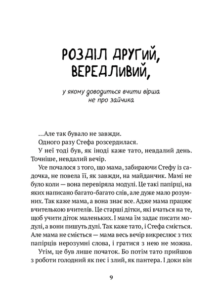 Усі пригоди Стефи і Чакалки 9789669822932 фото