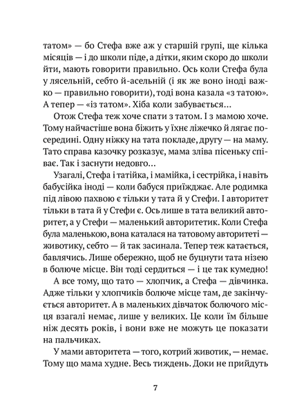 Усі пригоди Стефи і Чакалки 9789669822932 фото